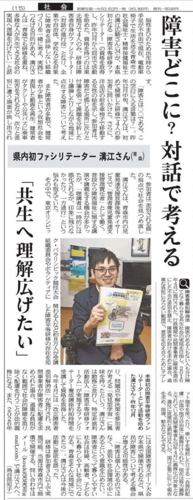 東奥日報掲載記事の写真